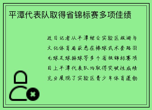 平潭代表队取得省锦标赛多项佳绩