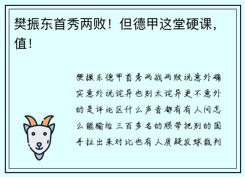 樊振东首秀两败！但德甲这堂硬课，值！
